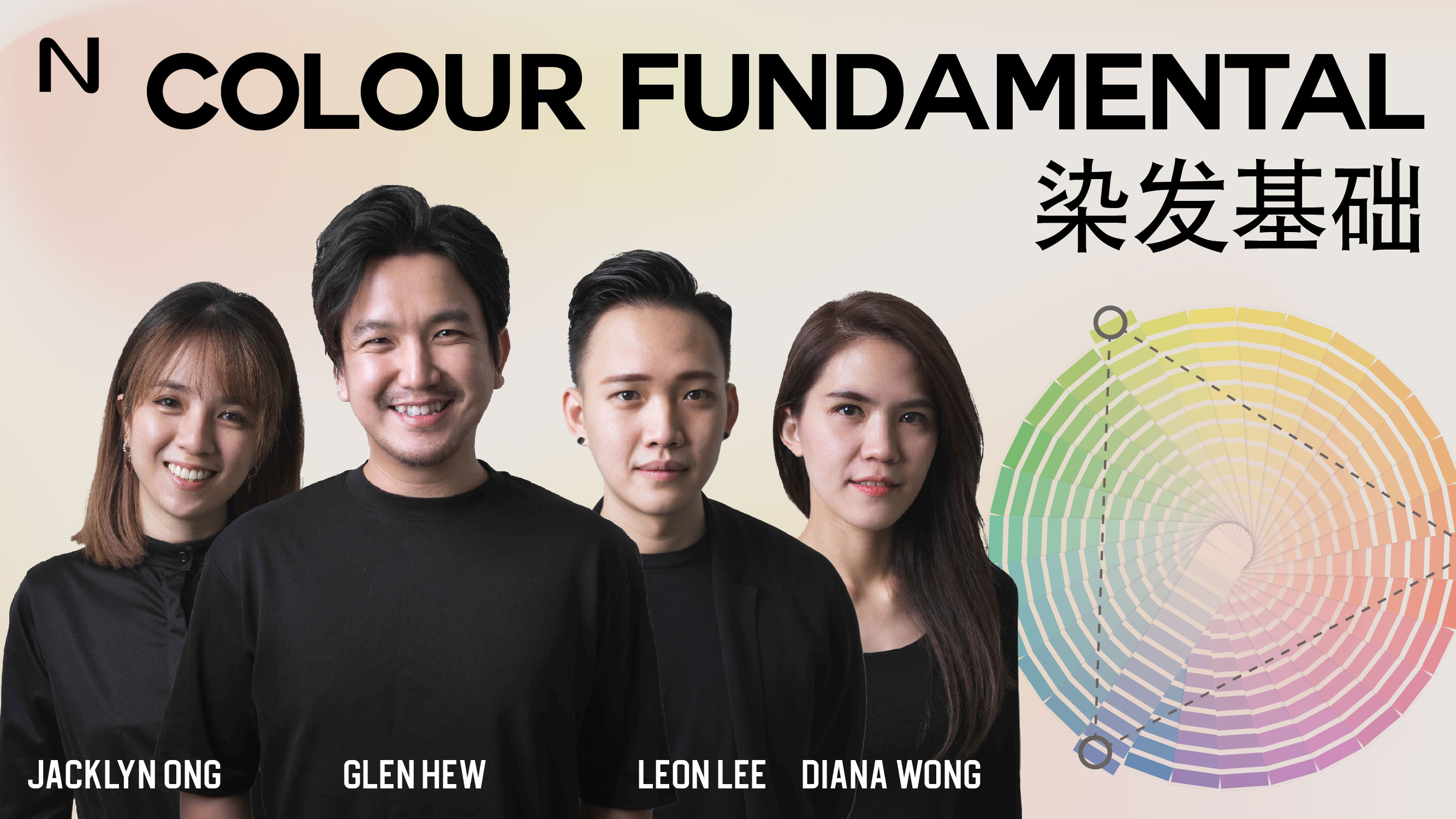 Colour Fundamental 染发基础