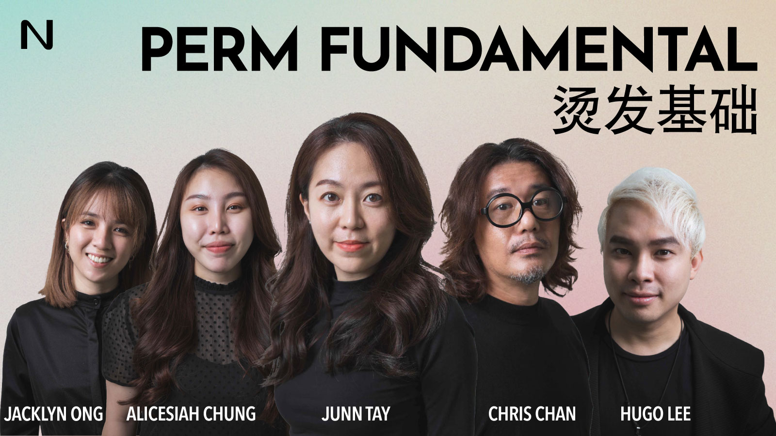 Perm Fundamental 烫发基础