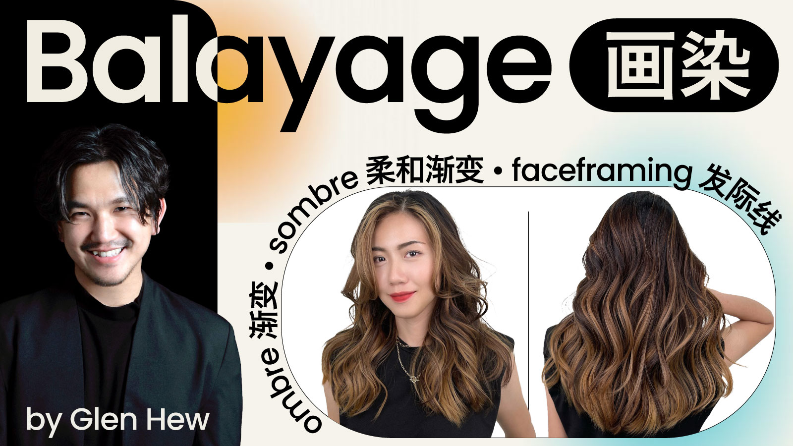 Masterclass Level 2 (Balayage) 染发趋势高阶课 LV2 (画染）