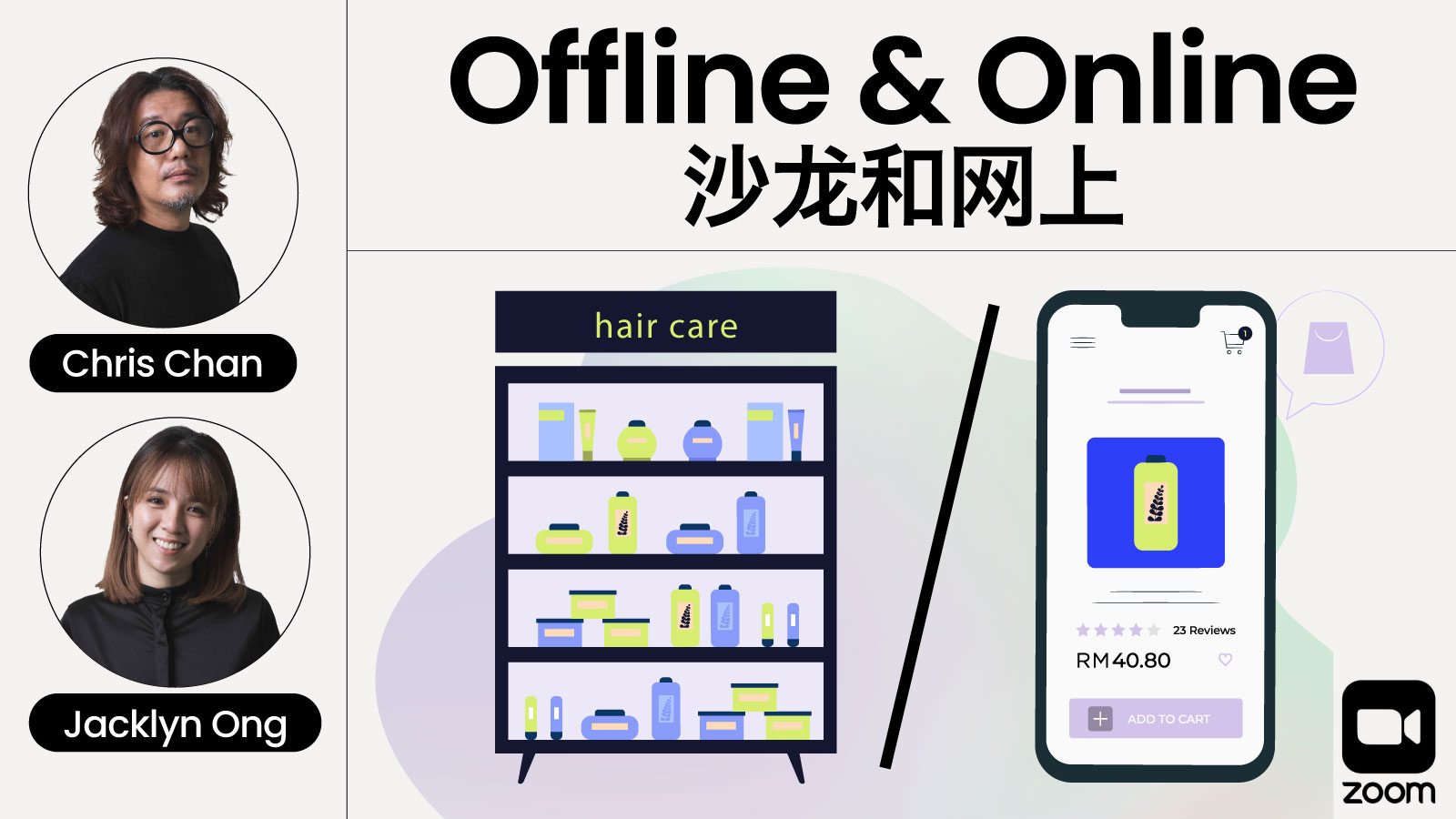 Salon Retailing 沙龙新零售