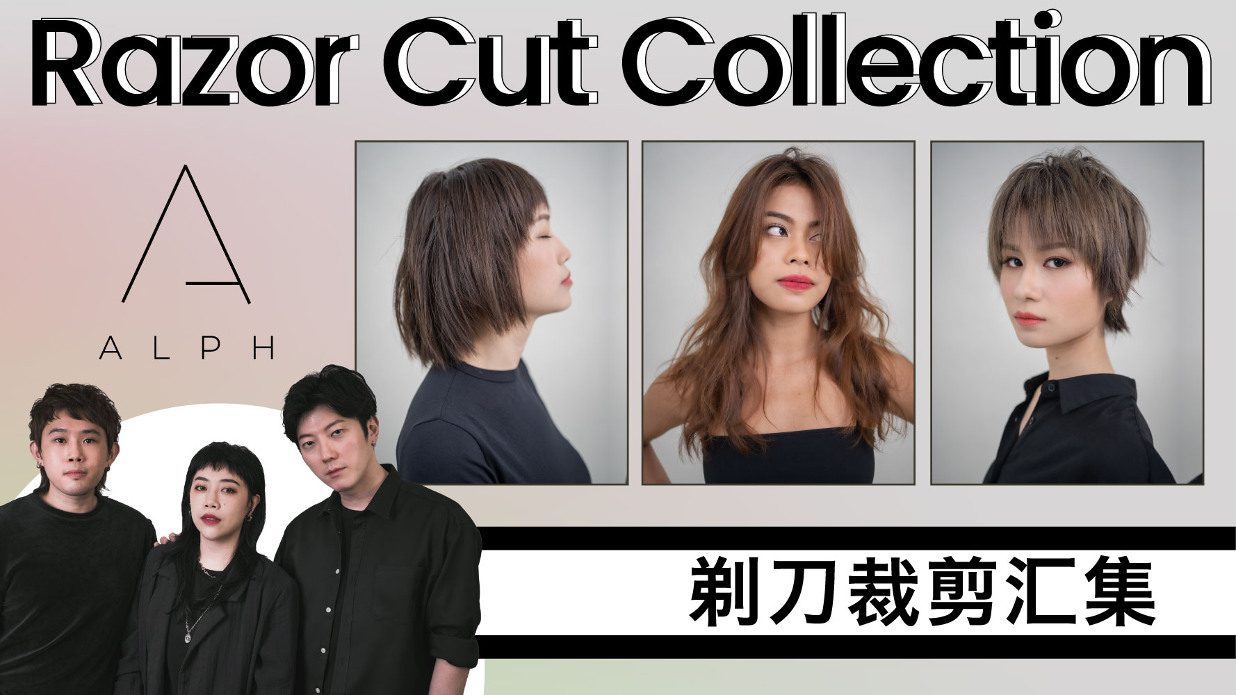 [Alph Studio] Signature Cut & Style 标志性裁剪和独特风格