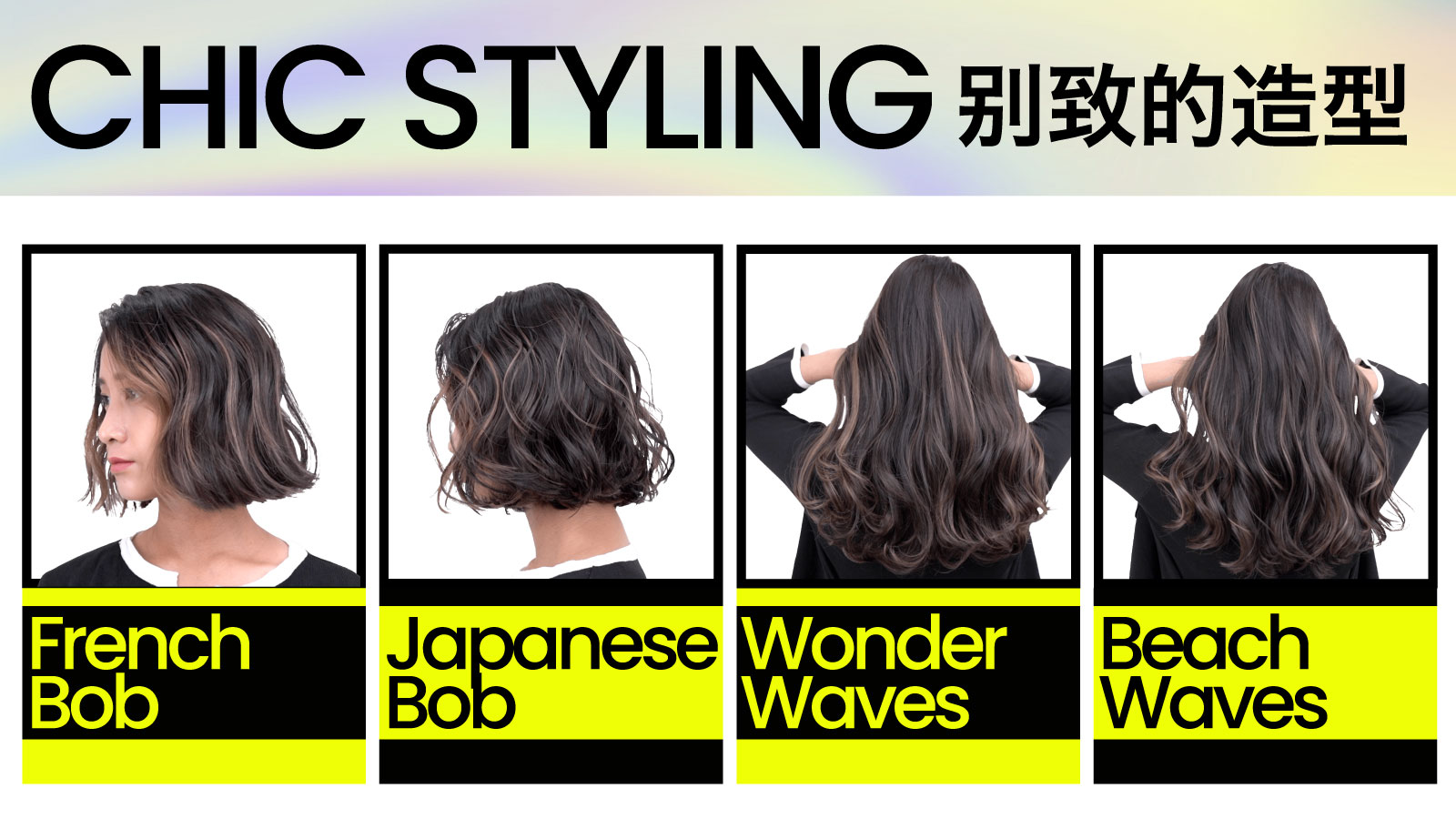 Waves & Bob Chic Styling 波浪卷和鲍勃造型